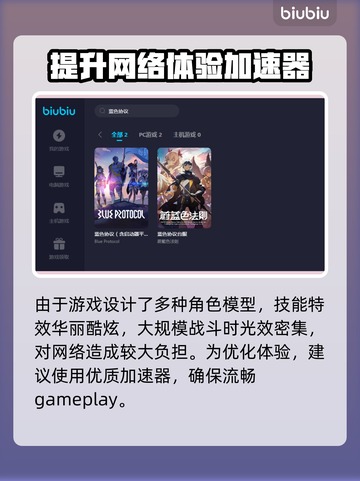 蓝色协议😎加速器推荐，玩游戏必备🔥截图2
