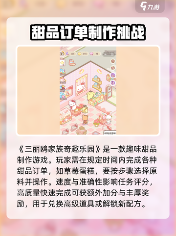 三丽鸥家族奇趣乐园玩法分享介绍截图2
