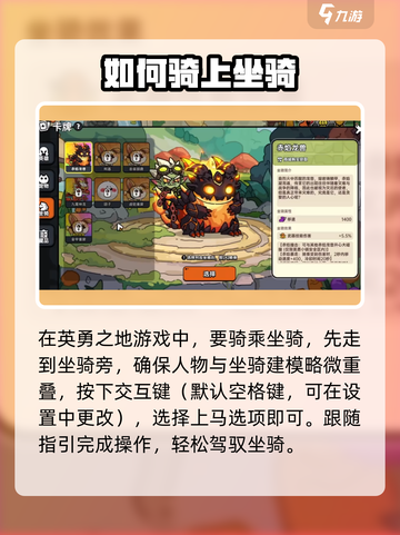 英勇之地怎么召唤坐骑介绍截图2