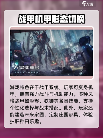 星球重启啥时候上线介绍截图4