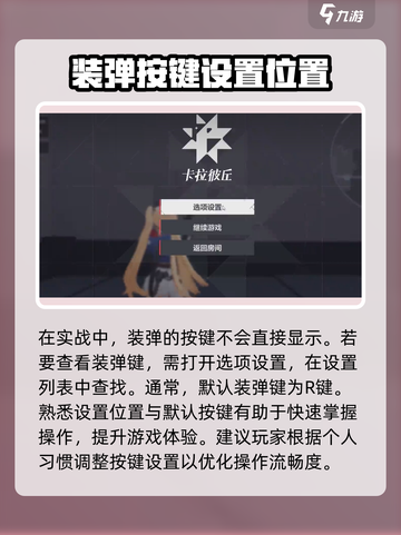卡拉彼丘⚡装弹技巧大曝光！新手必看🔥截图2