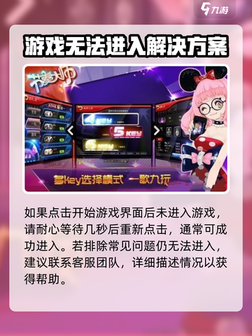 节奏大师🔥进不去？原因分析+解决办法⚡截图4