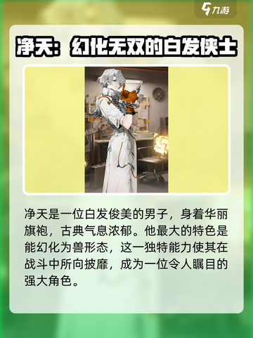 新月同行旗袍男介绍介绍截图2