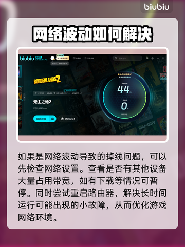 无主之地2延迟丢包？这些应对办法让你畅爽游戏！💥🎮截图2