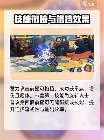 航海王壮志雄心卡普技能怎么样介绍截图4