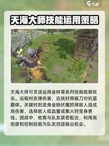 永劫无间手游天海实战怎么玩介绍截图3