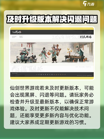 仙剑世界闪退怎么解决介绍截图4