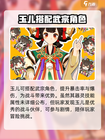 踏风行玉儿技能大曝光！游戏党必看🔥截图3