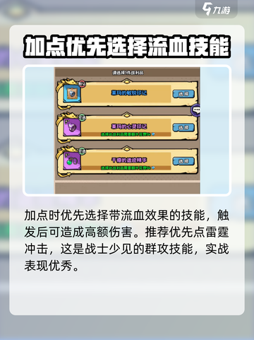 英雄冒险团战士技能加点介绍介绍截图3