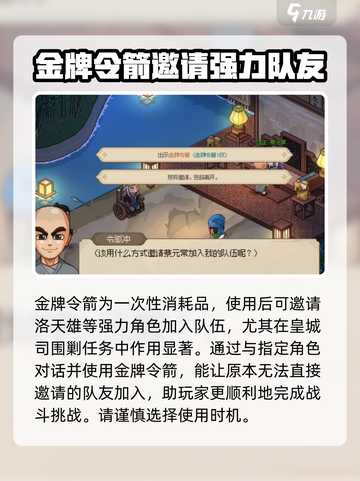 大侠立志传🔥金牌令箭获取全攻略✨截图3