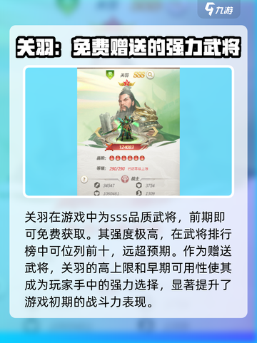 称王魏蜀吴关羽怎么样介绍截图2