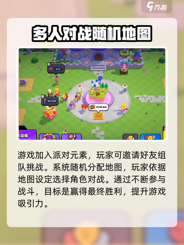 爆裂小队的玩法介绍介绍截图3