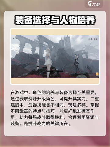 二重螺旋游戏攻略一览介绍截图3
