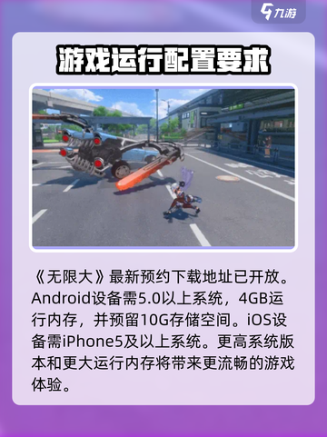无限大配置要求一览介绍截图2