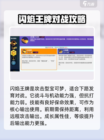 宝可梦大集结🔥闪焰王牌技能配招攻略💥截图2