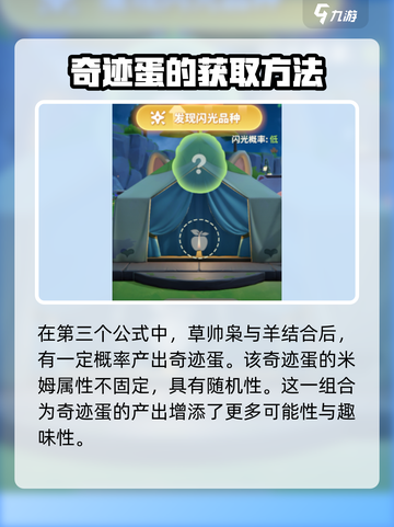 米姆米姆哈奇迹蛋获取方法💡游戏党必看！截图4