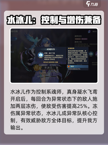 斗罗大陆逆转时空水冰儿怎么玩介绍截图2
