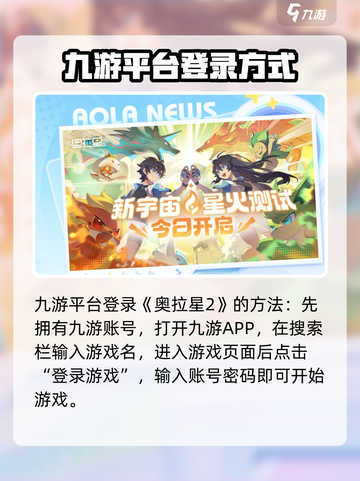 奥拉星2登录🔥预约攻略💎手游玩家必看！截图2