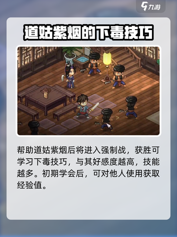 大侠立志传冷艳高傲的道姑是谁介绍截图4