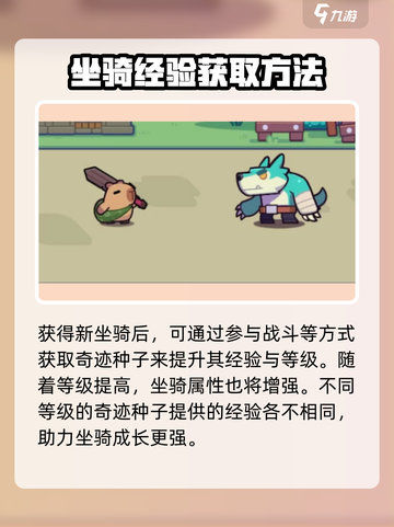 冒险者日记坐骑有什么用介绍截图4