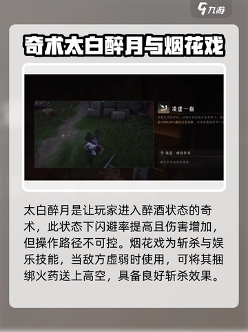 燕云十六声奇术有哪些介绍截图4
