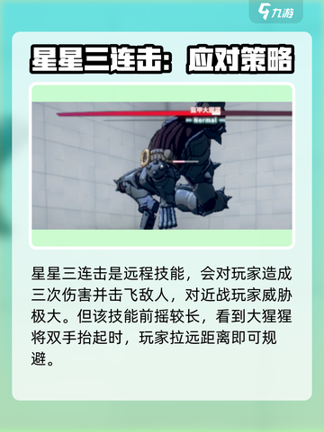 一拳超人世界盔甲大猩猩怎么打介绍截图3