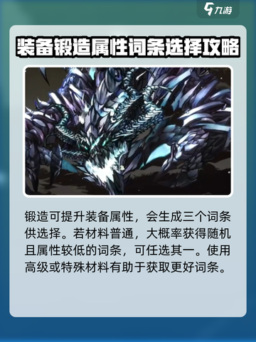 无名者屠龙锻造攻略介绍截图2