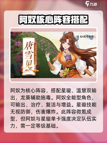 仙剑奇侠传新的开始金玉满堂阵容推荐介绍截图3