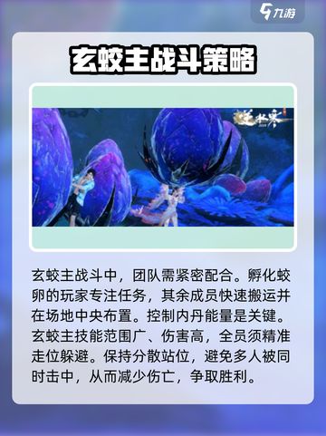 逆水寒手游玄蛟主打法介绍介绍截图5