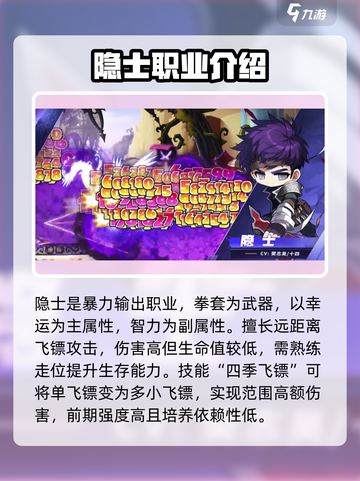 冒险岛枫之传说平民职业有哪些介绍截图5