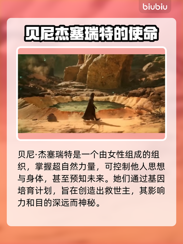 沙丘觉醒贝尼🔥游戏玩法全揭秘！新手必看👇截图2