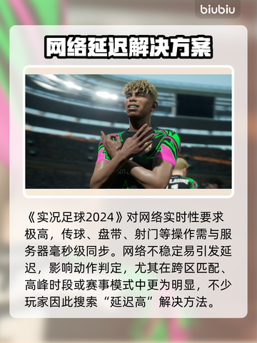 🎮实况足球2024卡顿？秒变丝滑！截图2