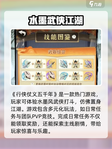 行侠仗义五千年🔥玩法超有趣，游戏代入感超强！截图2