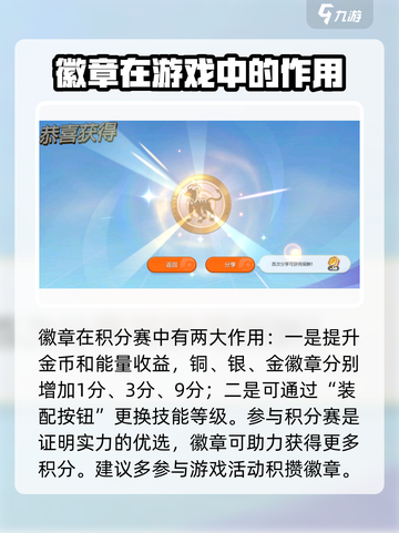 宝可梦大集结徽章合成攻略介绍截图3