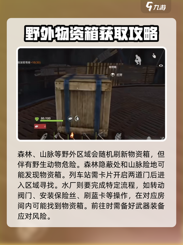 失控进化物资箱怎么获取介绍截图3
