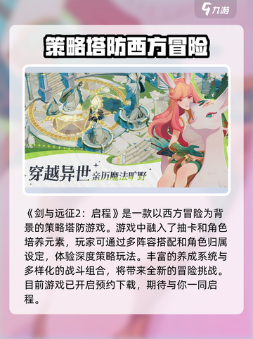 剑与远征2启程哪家公司的介绍截图2