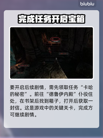 博德之门3：卡哈的箱子🔥终极打开攻略✨截图2