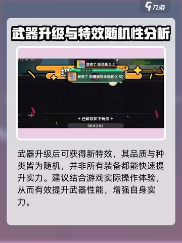 英勇之地武器升华攻略介绍截图4
