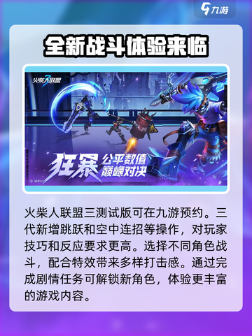 火柴人联盟3测试服下载链接在哪介绍截图2