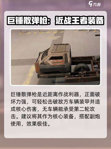 创世战车装备🔥终极选择攻略来啦！截图3