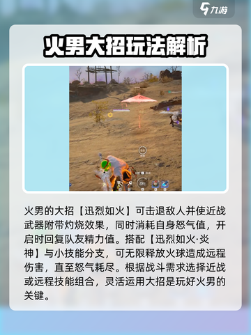 永劫无间手游火男怎么玩介绍截图4