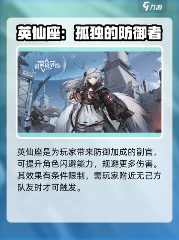 银河境界线🔥副官选择全攻略，必看！截图4