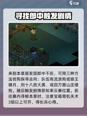 大侠立志传🔥万兽山庄攻略详解来啦！💡截图3