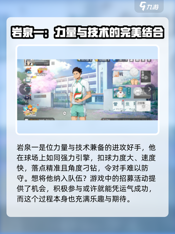 排球少年手游🔥岩泉强度爆表，方头怪称霸赛场！💥截图3