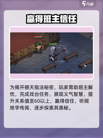 大侠立志传⚡撼天指法获取攻略，必看！🔥截图3