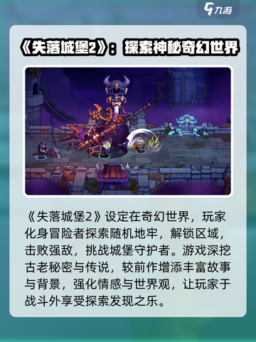 失落城堡2值得入手吗介绍截图2