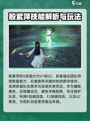 永劫无间手游🔥殷紫萍玩法揭秘，这样玩才最强！截图3