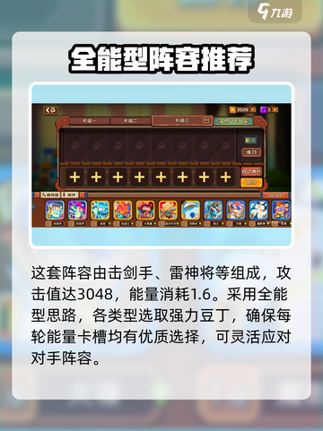 砰砰军团强力阵容怎么搭配介绍截图4