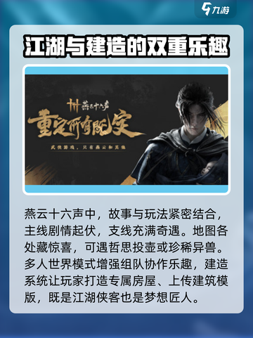 燕云十六声是单机吗介绍截图5