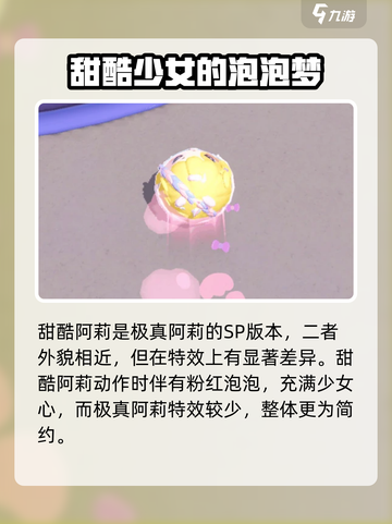 蛋仔派对阿莉是什么样的角色介绍截图5